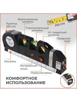 Многофункциональный лазерный уровень с линейкой и рулеткой