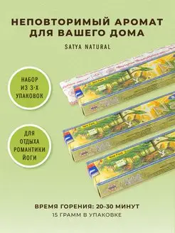 Благовония Natural Натурал 15гр