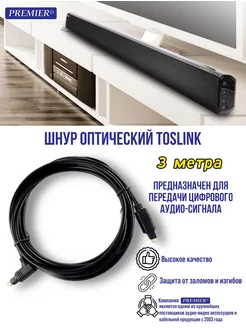 Шнур оптический Toslink