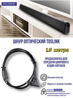 Шнур оптический Toslink