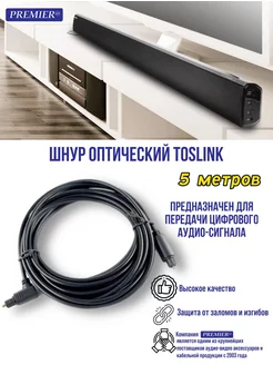 Шнур оптический Toslink