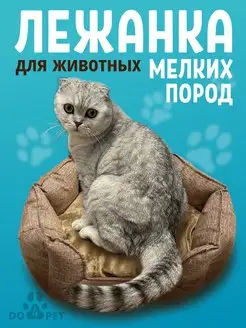 Лежанка для собак и кошек мелких пород