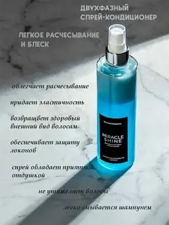 Спрей-кондиционер для волос Miracle Shine 2 in 1 TNL,250 мл