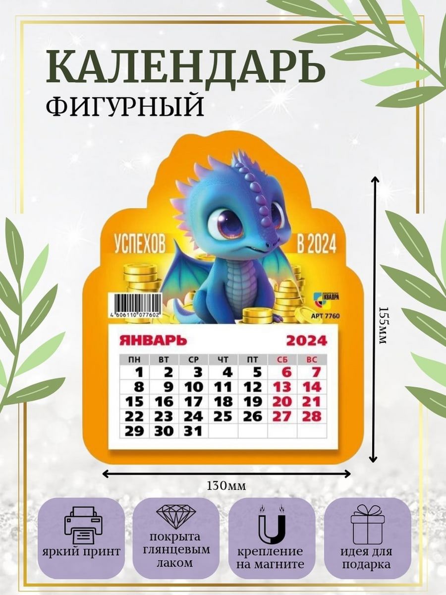 22 февраля 2024 магнитные. Магнит 2024.