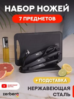 Набор кухонных ножей из 7 предметов