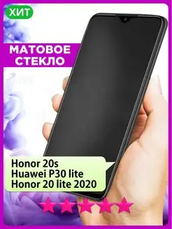 Матовое стекло на Huawei P30 Lite, Honor 20S