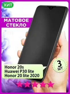 Матовое стекло на Huawei P30 Lite, Honor 20S