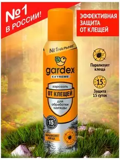 Аэрозоль от клещей Extreme