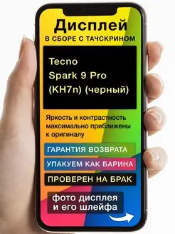 Дисплей Tecno Spark 9 Pro (KH7n)+тачскрин (черный)