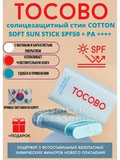 Солнцезащитный Стик SPF50+PA++++