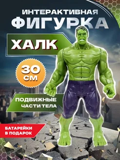 Подвижная фигурка супергерои Marvel мстители игрушка Халк