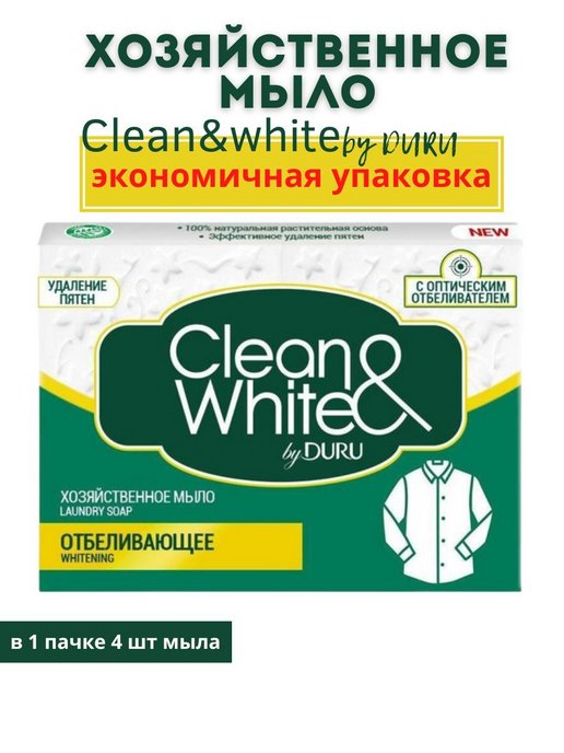 Clean white отбеливающее