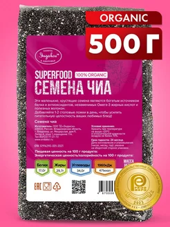 Семена чиа для похудения суперфуд 500г