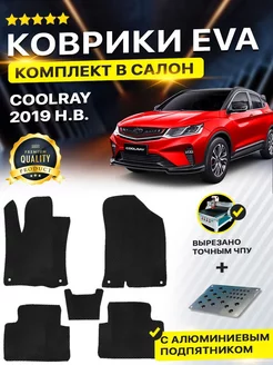 Коврики Geely Coolray Джили кулрей eva SX11