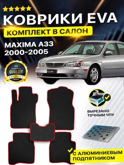 Коврики ЕВА ЭВО EVA Nissan ниссан Maxima Максима A33