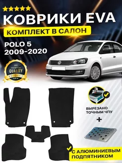 Коврики ЕВА ЭВО EVA Volkswagen Polo Поло 5