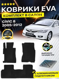 Коврики Honda Хонда 8 Civic Цивик седан 4d