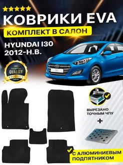 Коврики EVA ЕВА ЭВА Hyundai Хендай I 30 2012-н.в