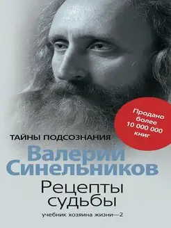 Рецепты судьбы