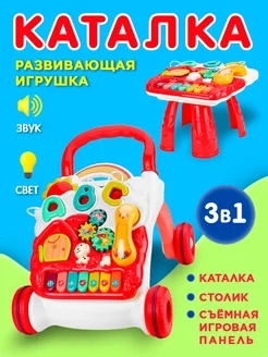 Ходунки каталка детские Игровой центр 3 в 1