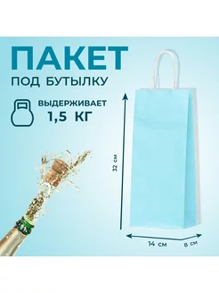 Подарочный пакет для бутылки