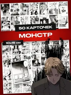 Карточки монстр аниме манга, постер Monster