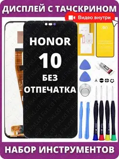 Дисплей для Huawei Honor 10 Черный экран с тачскрином