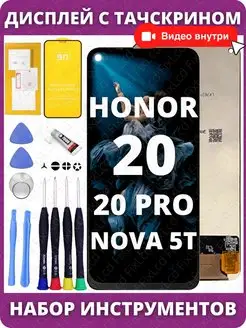 Дисплей для Honor 20 Pro 20 Huawei Nova 5T Черный экран