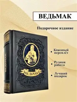 Ведьмак