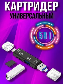 Картридер USB - Type C - Micro USB