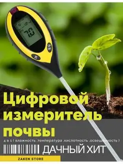 PH метр измеритель кислотности почвы