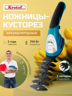 Кусторез аккумуляторный ножницы садовые 3.6 В Li-Ion 1.5 Ач