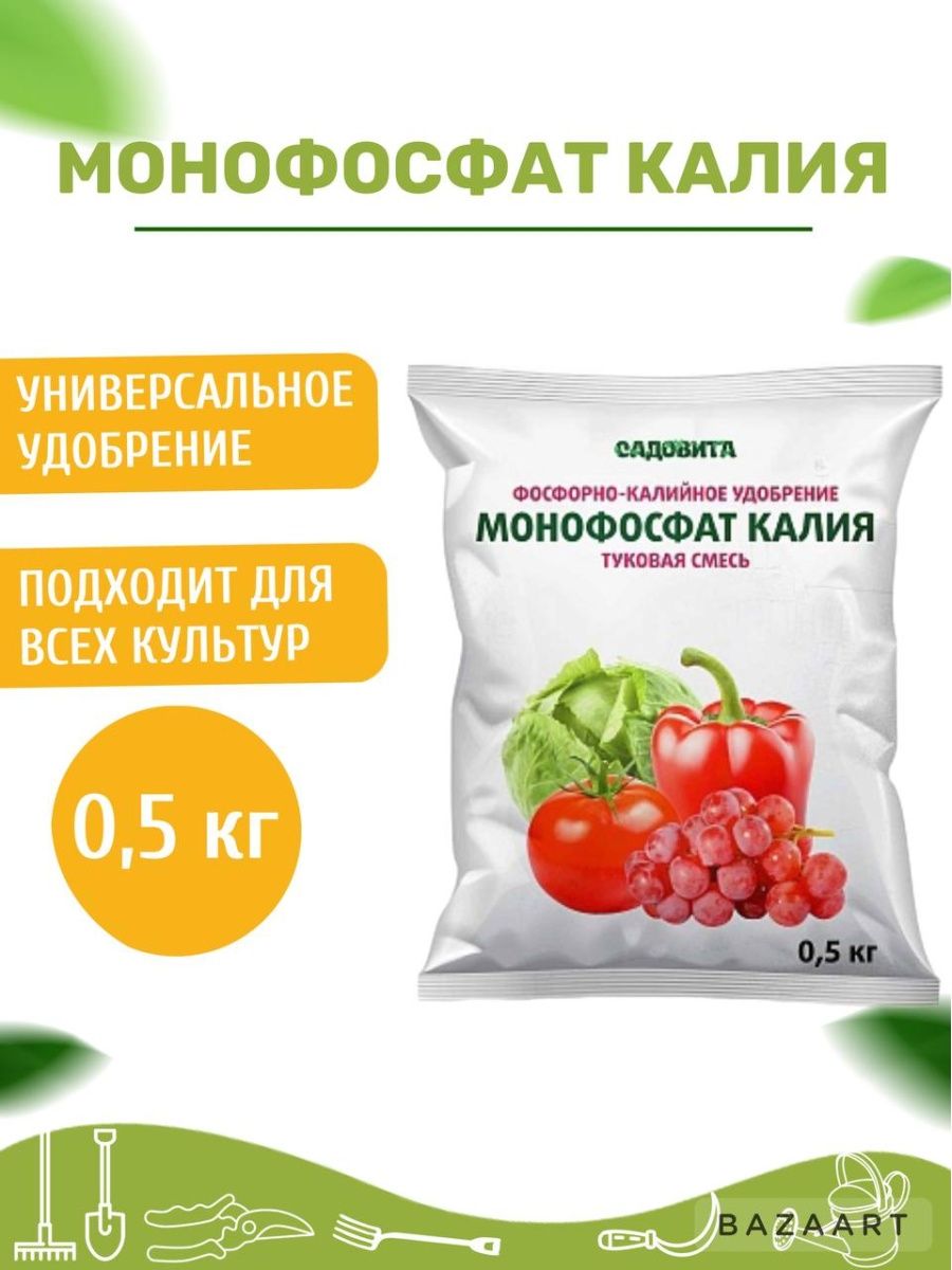 Монофосфат калия для перца в теплице. Садовита монофосфат калия. Монофосфат калия удобрение для чего. Монофосфат калия полив. Монофосфат калия внекорневая подкормка.