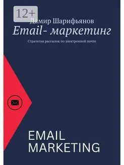 Email-маркетинг