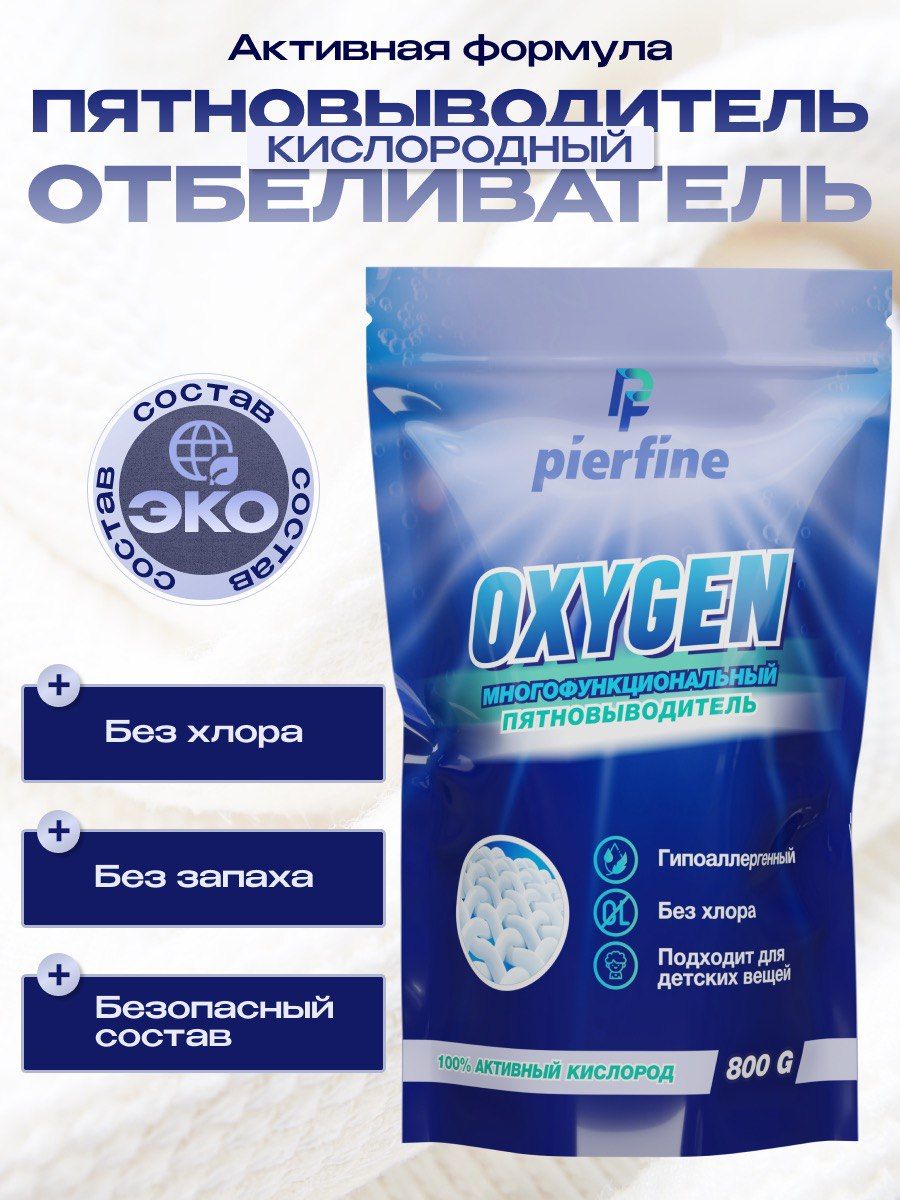 Кислородный пятновыводитель cleaner