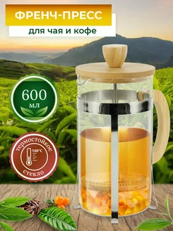 Френч-пресс 600мл