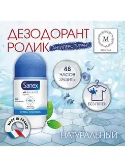 Sanex натуральный шариковый дезодорант