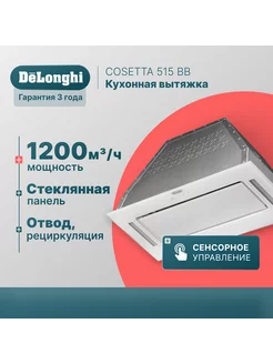 Вытяжка кухонная 60 см COSETTA 515 BB встраиваемая