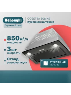 Вытяжка кухонная 60 см COSETTA 508 NB встраиваемая