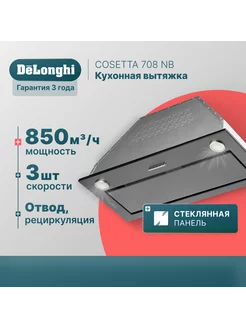 Кухонная вытяжка 70 см COSETTA 708 NB