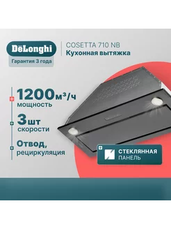 Кухонная вытяжка 70 см COSETTA 710 NB