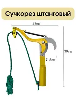 Сучкорез штанговый Секатор Высоторез садовый Кусторез