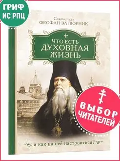 Что есть духовная жизнь и как на нее настроиться