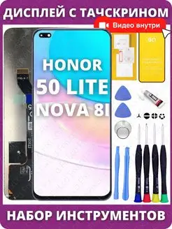 Дисплей для Honor 50 Lite Huawei Nova 8i Черный экран