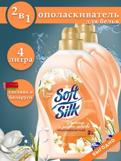 Кондиционер для белья softer