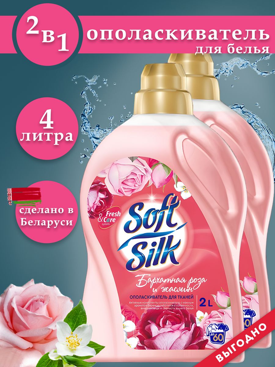 Soft кондиционер для белья