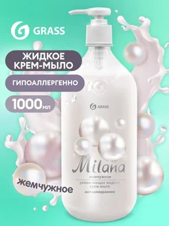 Жидкое мыло Milana Жемчужное 1 л