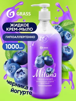 Жидкое мыло Milana черника в йогурте 1 л