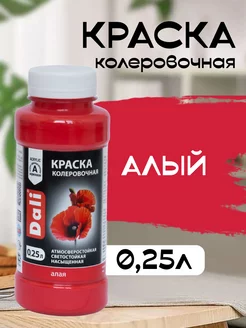 Колер для краски алый 0,25л Рогнеда