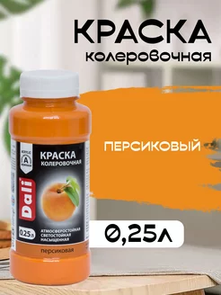 Колер для краски персиковый 0,25л Рогнеда